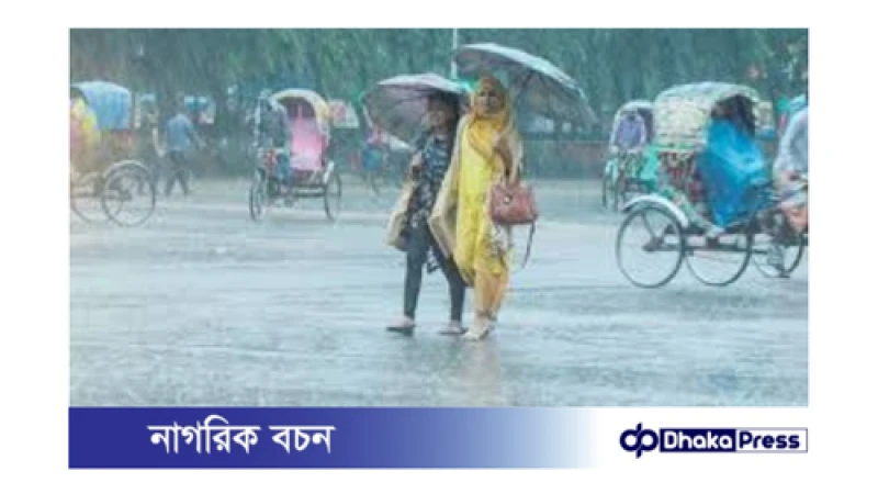 দেশের ৮ বিভাগে বৃষ্টি: