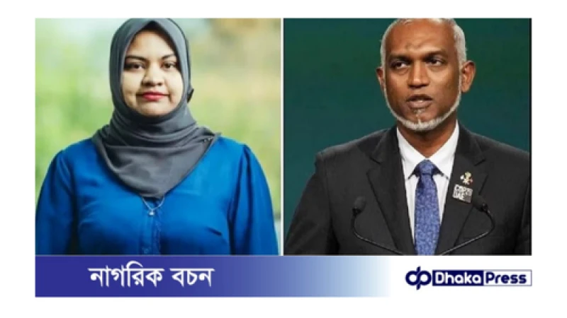 মালদ্বীপের প্রেসিডেন্টকে ‘কালো জাদু’ করার অভিযোগে নারী মন্ত্রী রিমান্ডে