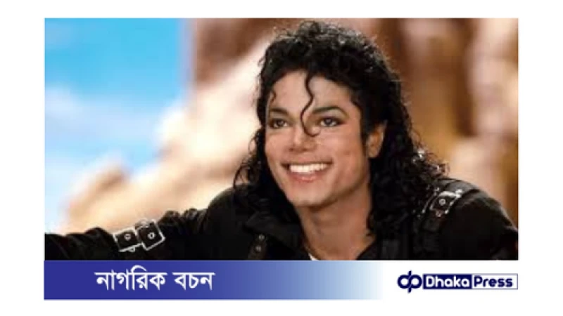 মাইকেল জ্যাকসন: ঋণের বোঝা কিভাবে তৈরি হয়েছিল?