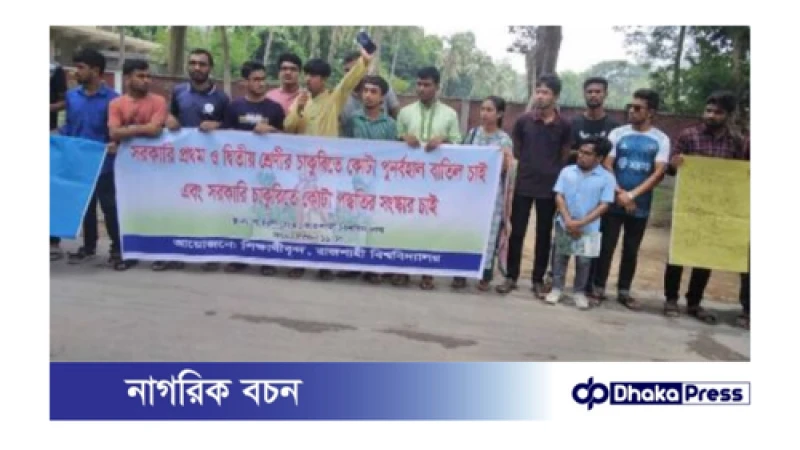 চাকরিতে কোটার হার ১০ শতাংশে নামিয়ে আনার দাবি