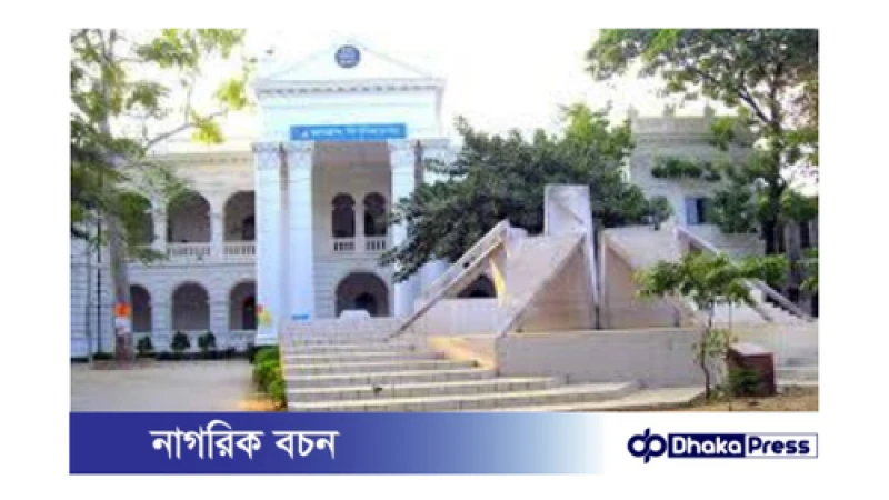 জগন্নাথ বিশ্ববিদ্যালয়ের (জবি) শিক্ষকদের কর্মবিরতি: