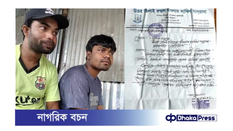 কুড়িগ্রামের মাদ্রাসায় গাঁজা সেবনের অভিযোগে দুই কর্মী বরখাস্ত: