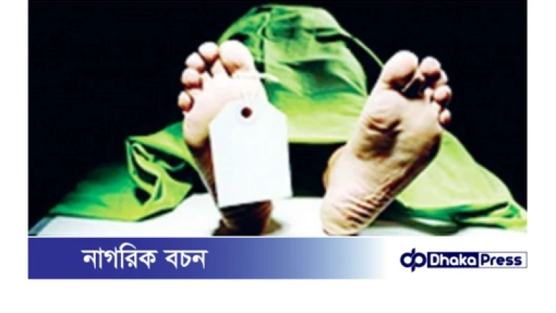 পলাশবাড়ীতে দুই পক্ষের সংঘর্ষে আহত ব্যক্তির মৃত্যু