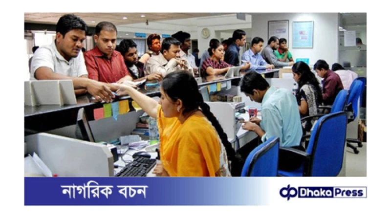 ব্যাংক হলিডে হওয়ায় আজ ব্যাংকের সব ধরনের লেনদেন বন্ধ থাক‌বে