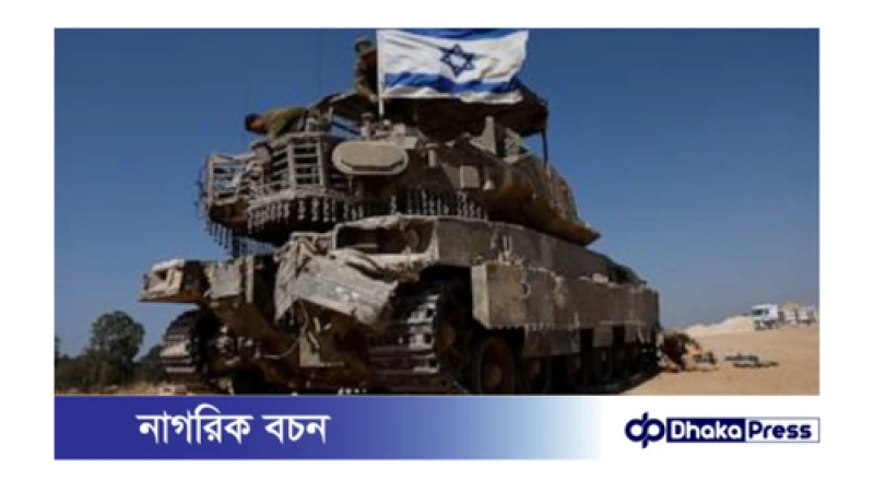 ইসরায়েল কি আবারও আরেকটি যুদ্ধে যাবে