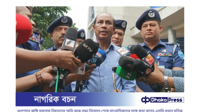 পুলিশ সার্ভিস অ্যাসোসিয়েশন: নিউজ প্রকাশের আগে যাচাই করার অনুরোধ