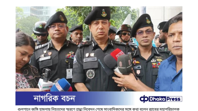 র‍্যাব ডিজির বক্তব্য: জঙ্গিবাদ নিয়ন্ত্রণে, মাথাচাড়া দিতে পারবে না