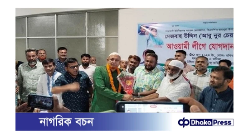 উপজেলা বিএনপির সহ-সভাপতির আওয়ামী লীগে যোগদান 