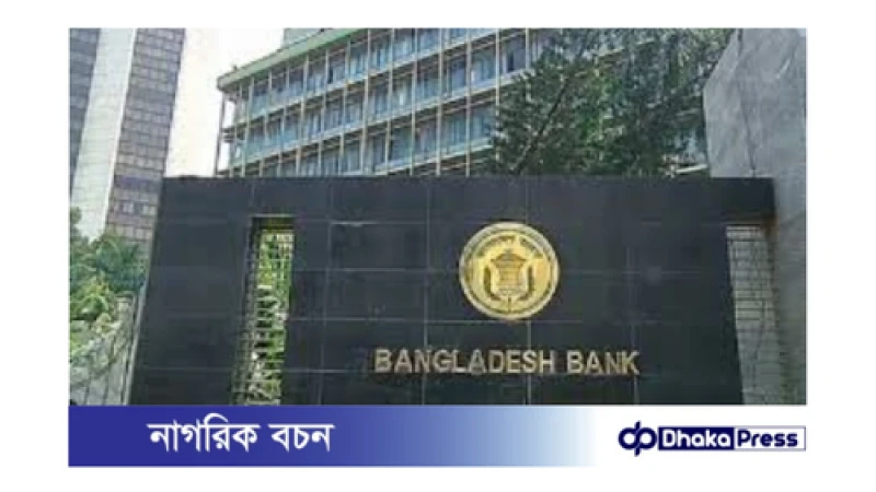 আজ ব্যাংক হলিডে: