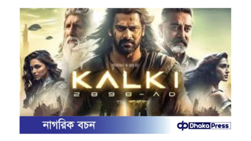 কাল্কি বক্স অফিসে ঝড়, চার দিনেই আয় ৫০০ কোটি!