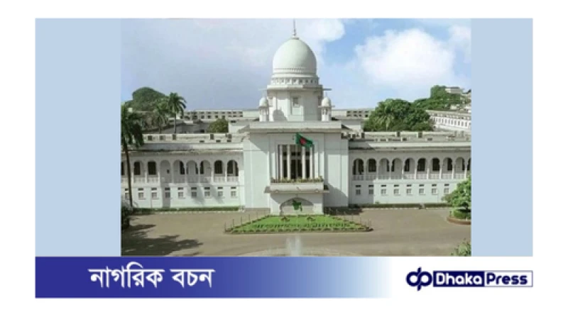 সরকারি কর্মকর্তাদের সম্পদের হিসাব দাখিলের নির্দেশনা চেয়ে রিট