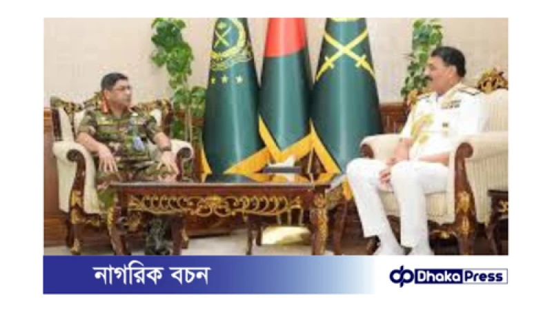 সেনাপ্রধানের সাথে সাক্ষাৎ করেছেন ভারতের নৌবাহিনী প্রধান