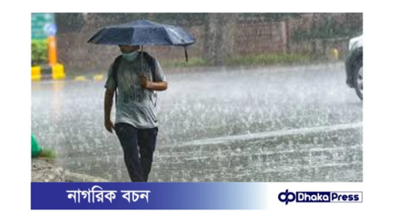 ঢাকায় দেড় ঘণ্টায় ৩৭ মিমি বৃষ্টি! আরও বৃষ্টির সম্ভাবনা!