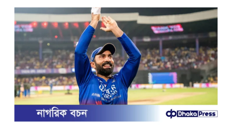 বেঙ্গালুরুর ব্যাটিং কোচ হলেন দীনেশ কার্তিক