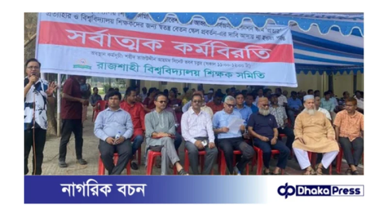 প্রত্যয় স্কিম: শিক্ষকদের আন্দোলন ও সরকারের ব্যাখ্যা