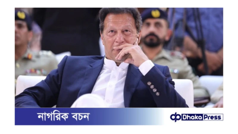 পাকিস্তানের প্রধানমন্ত্রী ইমরান খানকে বিধিবহির্ভূত আটক ও আন্তর্জাতিক আইনের লঙ্ঘন