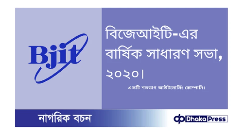 বিজেআইটি ডে ২০২৪ উদযাপন 