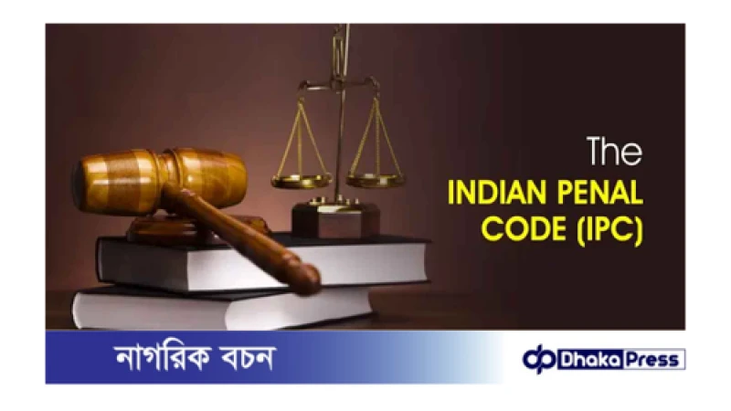 ভারতে কার্যকর হয়েছে ৩টি নতুন ফৌজদারি আইন