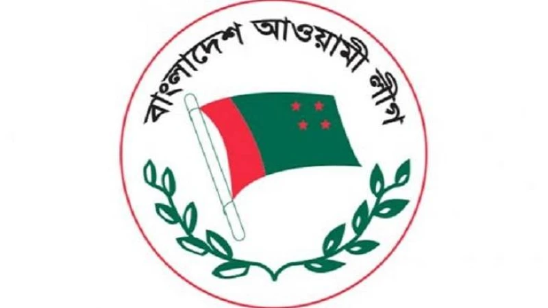 আওয়ামী লীগের যৌথসভা আজ