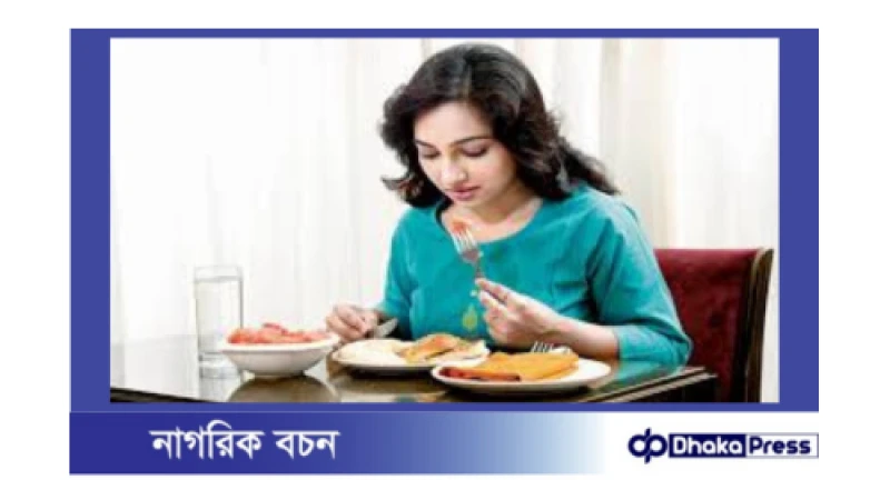 সুস্থতার জন্য ডিনার মেনু থেকে বাদ দেওয়া উচিত এমন কিছু খাবার: