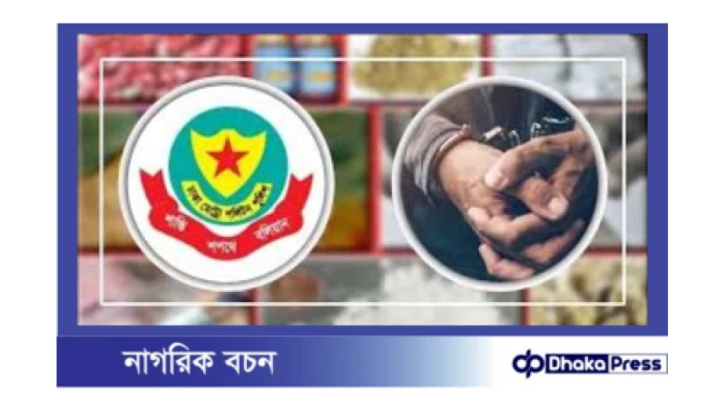 ঢাকায় মাদকবিরোধী অভিযানে ১৮ জন গ্রেপ্তার, বিপুল পরিমাণ মাদক জব্দ!