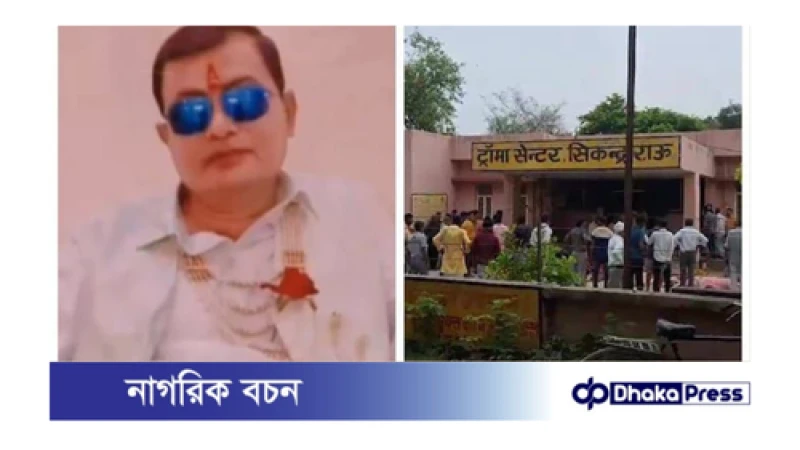 ভোলে বাবা: একজন বিতর্কিত ধর্মগুরু