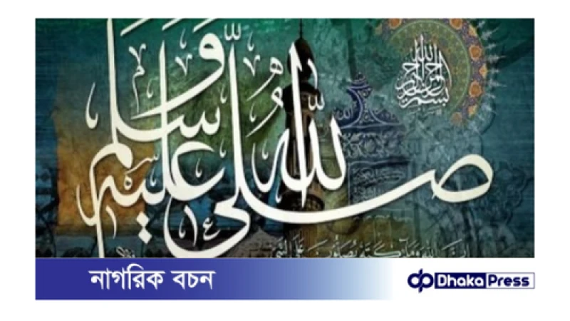 দরুদ পাঠ করবেন যখন