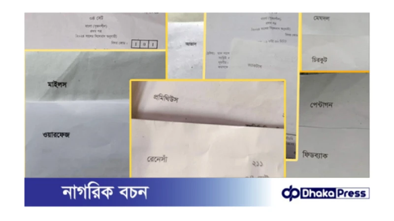 এইচএসসি পরীক্ষার প্রশ্ন কোড বাংলা ব্যান্ড দলের নামে!