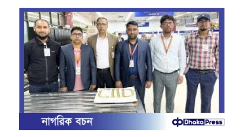 হযরত শাহজালাল আন্তর্জাতিক বিমানবন্দরে সাড়ে ৪ কোটি টাকার স্বর্ণের বার জব্দ!