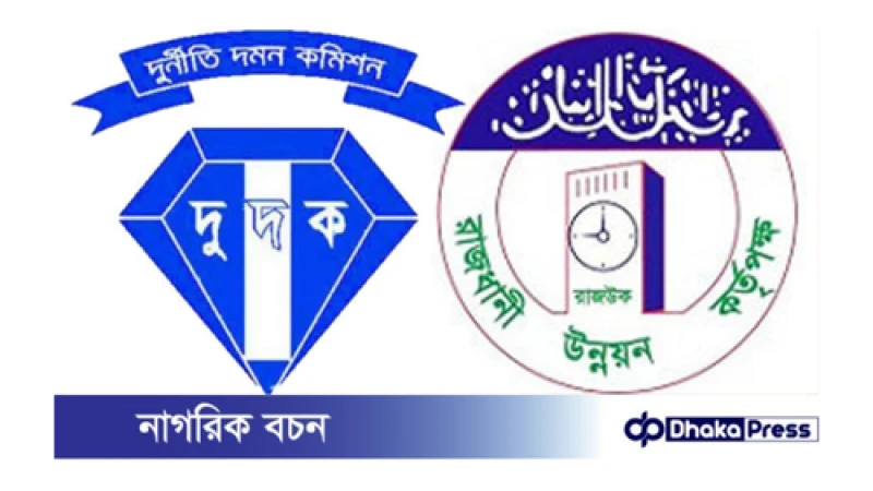 স্ত্রীসহ রাজউক পরিচালকের বিরুদ্ধে মামলা 