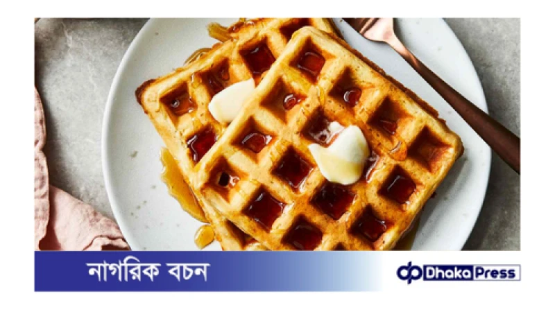 বাড়িতেই বানাতে পারেন ওয়াফল