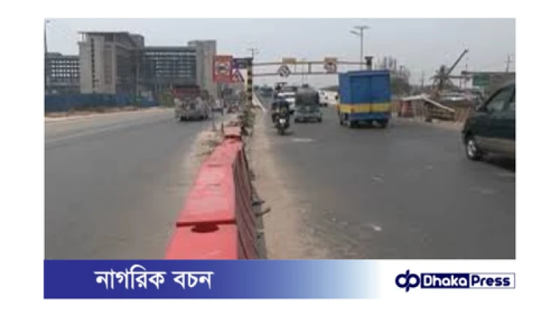 ঢাকার বিমানবন্দর-দক্ষিণখান সড়ক চার মাস বন্ধ থাকবে