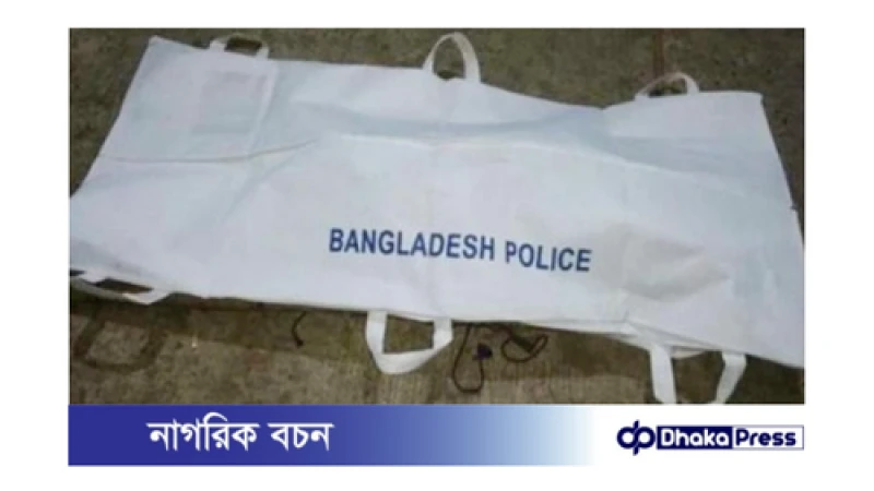 ফুলবাড়ী উপজেলার সীমান্ত এলাকার ডোবায় মিললো এক যুবকের লাশ ।