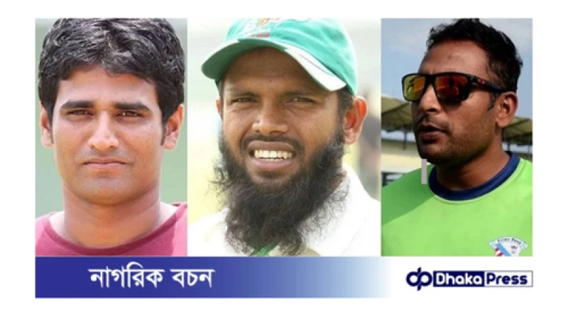 বিসিবির হাই পারফরম্যান্স ইউনিটে তিন সাবেক টাইগার!