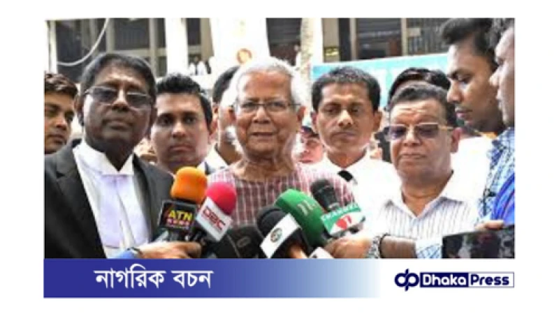 আদালত থেকে বেরিয়ে যা বলেছেন ড. মুহাম্মদ ইউনূস: