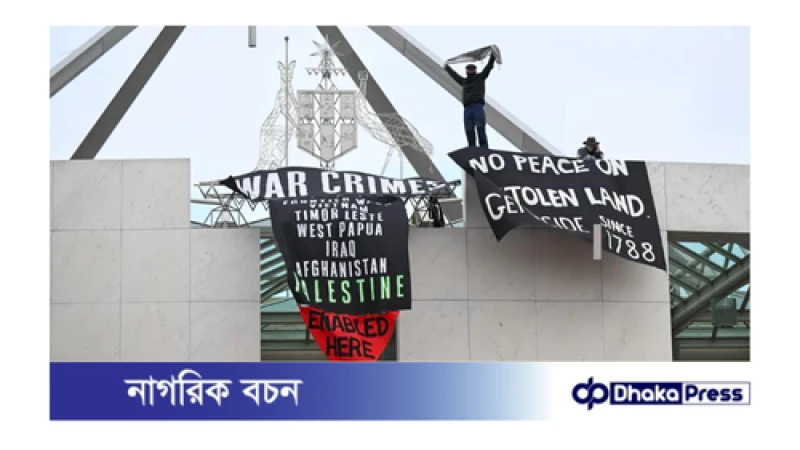 ফিলিস্তিনের সমর্থনে এবার অস্ট্রেলিয়ার পার্লামেন্টের ছাদে উঠে পড়েছেন বিক্ষোভকারীরা