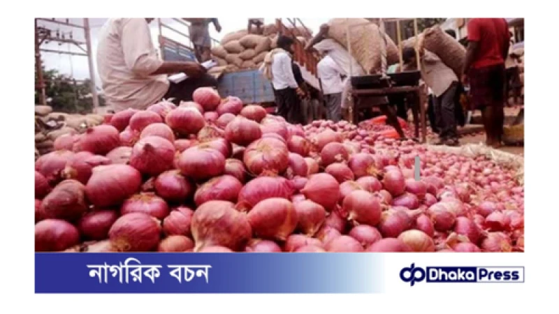 অস্থির হয়ে উঠছে পেঁয়াজের বাজার, পেঁয়াজের দামে সেঞ্চুরি