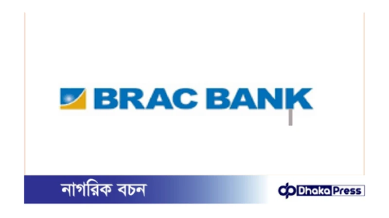 ব্র্যাক ব্যাংকে নিয়োগ বিজ্ঞপ্তি