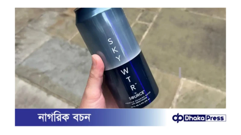 সৌরবিদ্যুৎ ব্যবহার করে বাতাস থেকে উৎপাদন করা পানি আসছে যুক্তরাষ্ট্রের বাজারে