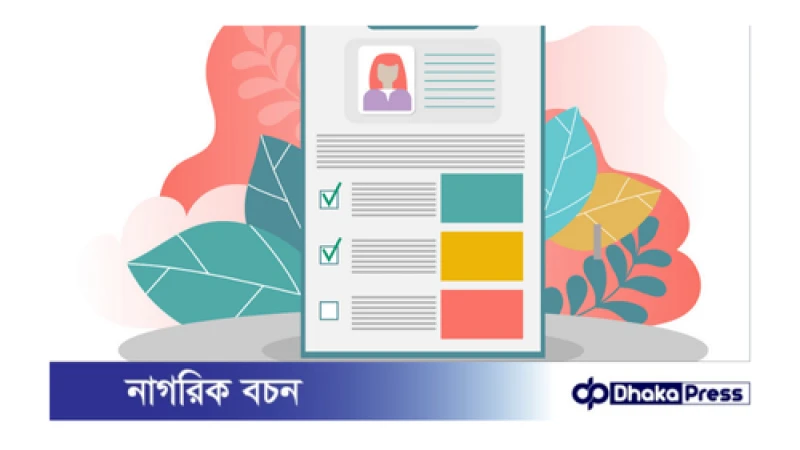 নিখুঁত সিভি তৈরির নিয়মাবলী