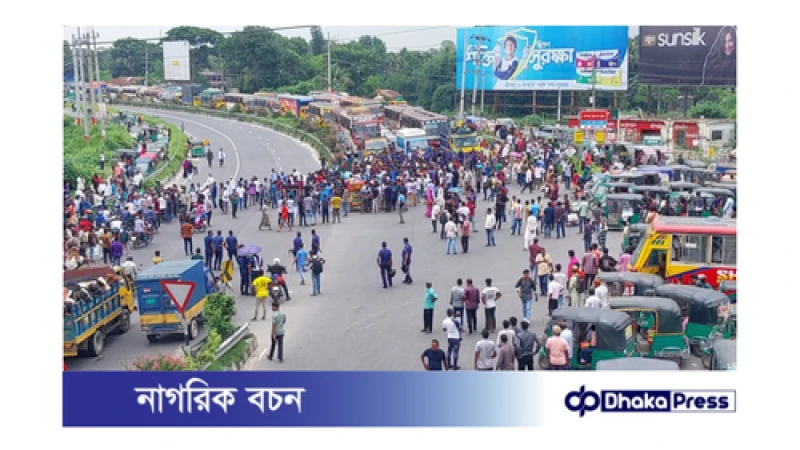 ঢাকা-টাঙ্গাইল মহাসড়ক অবরোধে মাভাবিপ্রবি শিক্ষার্থীদের বিক্ষোভ, দীর্ঘ যানজট