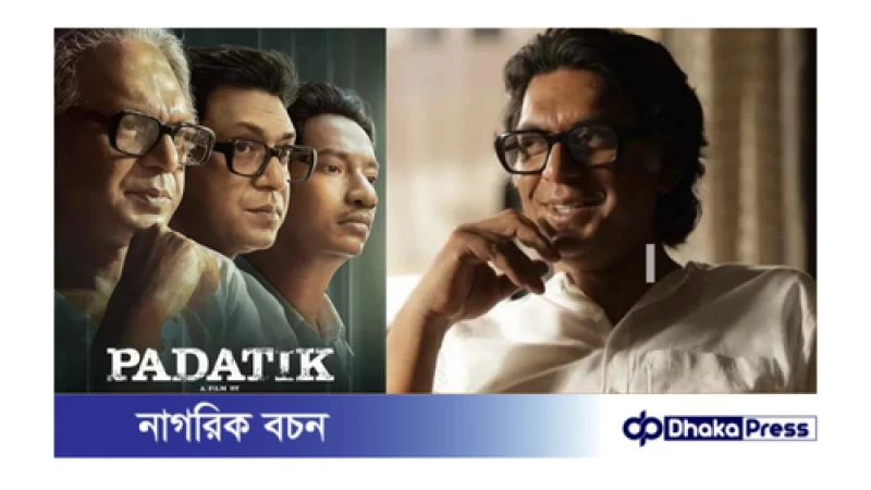 আগামী ১৫ আগস্ট ভারতে মুক্তি পাবে চঞ্চল চৌধুরী  অভিনীত পদাতিক