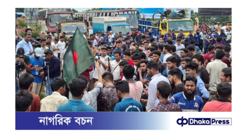 সরকারি চাকরিতে কোটাব্যবস্থা সংস্কারের দাবিতে ঢাকা-টাঙ্গাইল মহাসড়কে শিক্ষার্থীদের অবরোধে দীর্ঘ যানজট