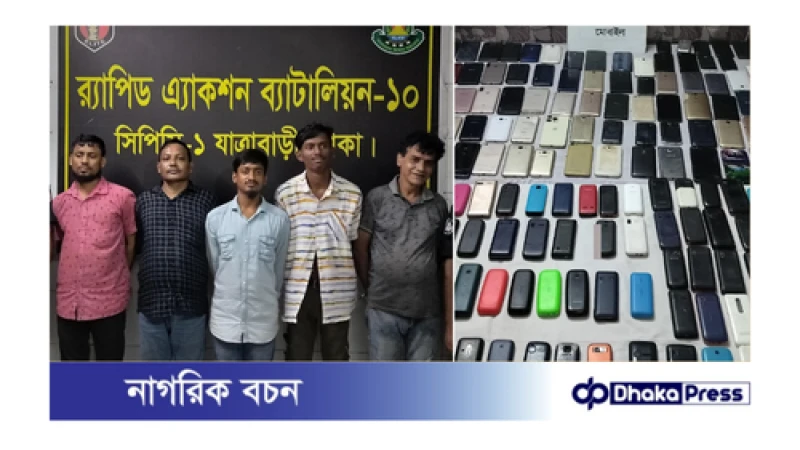 গুলিস্তানে ১৭০টি মোবাইলসহ পাঁচ চোরাকারবারি গ্রেপ্তার 