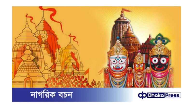 আজ রথযাত্রা মহোৎসব শুরু