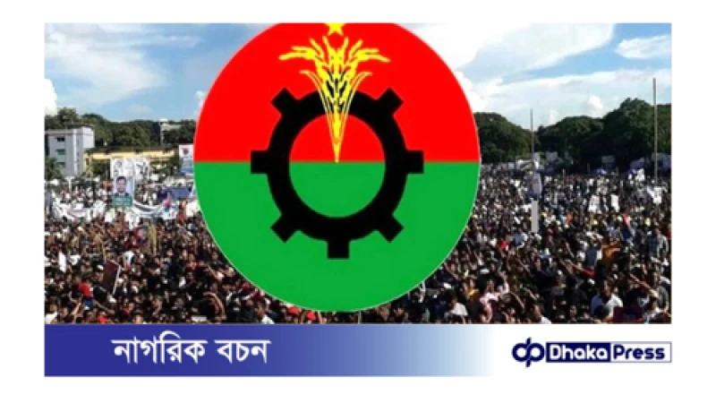 চার মহানগরে  আংশিক আহ্বায়ক কমিটি ঘোষণা বিএনপির