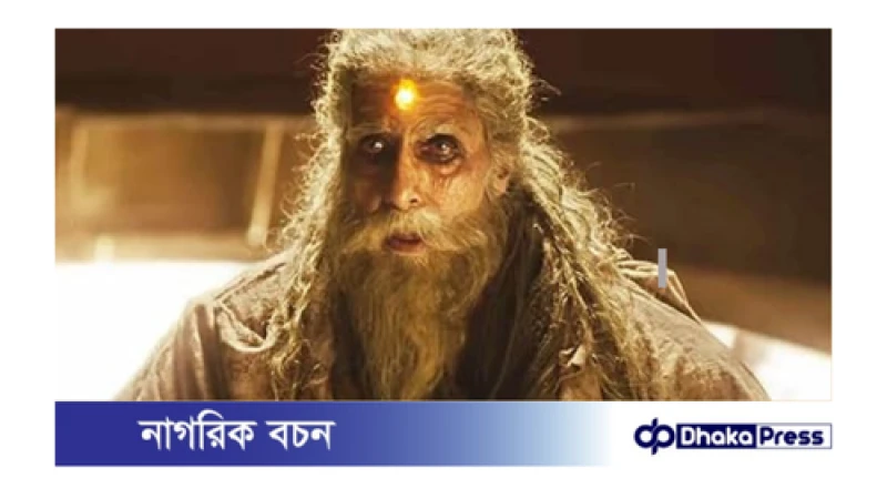 অমিতাভ বচ্চন কাল্কি ২৮৯৮ এডি-তে দর্শকদের মুগ্ধ