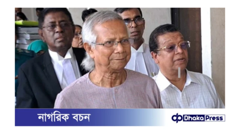 অভিযোগ গঠন বাতিল চেয়ে হাইকোর্টে ড. ইউনূস