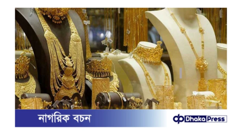 দেশের বাজারে সোনার দাম বেড়েছে ভরিতে ১ হাজার ৬১০ টাকা