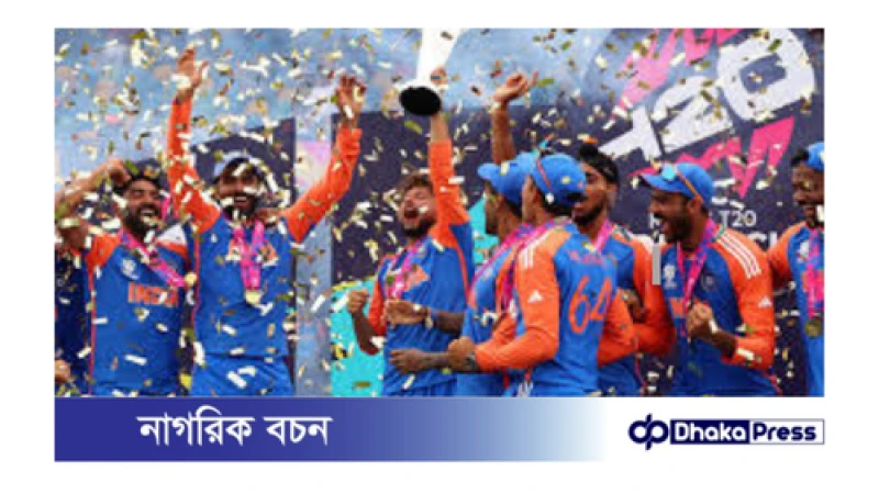 টি-টোয়েন্টি বিশ্বকাপ জয়ী ভারতের কোন খেলোয়াড় কত রুপি পাচ্ছেন